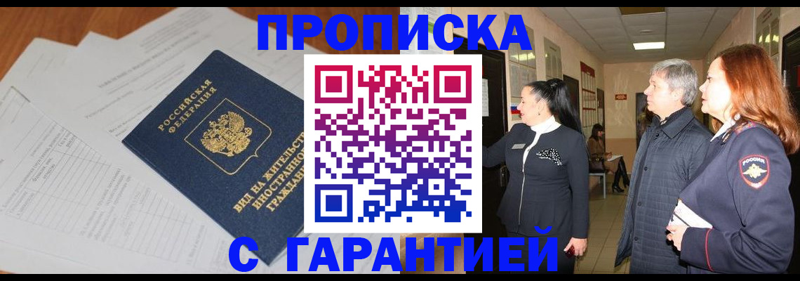 временная регистрация в Сердобске
