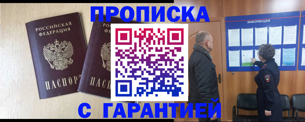 временная регистрация для всех в Сердобске