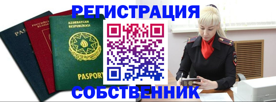 временная регистрация для всех в Сердобске