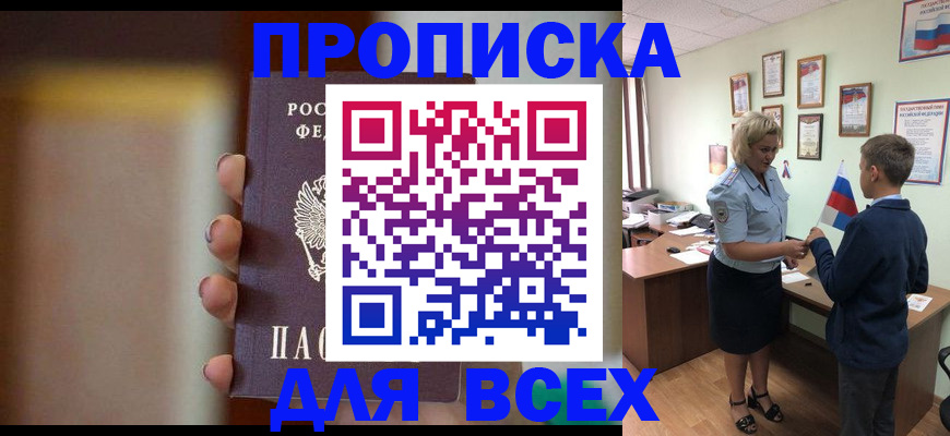 временная регистрация недорого в Сердобске