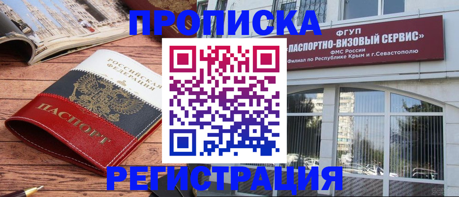 купить прописку в Сердобске